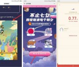 为牛郎织女解锁浪漫结局 领随机现金红包 亲测0.77 必中