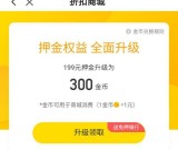 OFO小黄车采取自救模式 押金兑金币 买东西却要再加钱