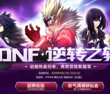 DNF逆转之轮回归用户领取7-30天黑钻 6个专区均可参与