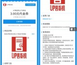支付宝免费领取UP售货机满4元减3元代金券 限部分商品可用