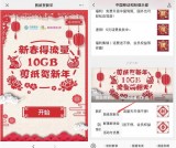 中国移动和粉俱乐部 剪纸抽流量 亲测500M