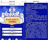 致敬白衣天使 医护人员免费领苏宁Super会员年卡