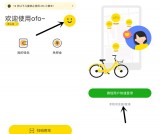 ofo小黄车必得2元以上支付宝现金红包 提现24小时内到账