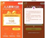 中国联通手机营业厅 人人都有1GB 限新人领取