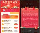 苏宁天天集福气瓜分10亿云钻 可购物抵扣现金