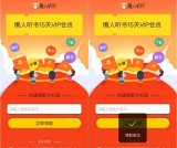 懒人听书大礼包 免费领取懒人听书15天VIP会员