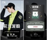 李宁旗舰店花样宠粉抽华晨宇卫衣 运动长袜 限定笔记本 包邮卡等