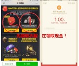 和平精英登录拿微信1元现金红包