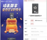必得1个月爱奇艺会员 秒到账 广发银行信用卡随意填表