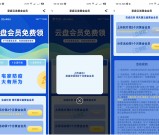 天翼云盘上传任意照片秒领3个月黄金会员 需要的上