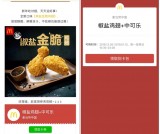 麦当劳BUG无限领 椒盐鸡翅+可口可乐优惠卡券