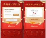 免费领取爱奇艺奇异果VIP会员 TV端可使用