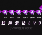 炫舞节重要发布 紫钻Lv9、皇冠Lv11、全新魔法套上线