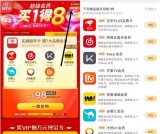 91联合会员 买1得8 畅听全年 蜻蜓FM会员限时抢购