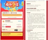 支付宝一起组队瓜分9亿红包 到店付19天组队翻倍瓜分金额