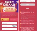 和包支付回归大礼包领取10元话费券和10元和包券 限受邀用户