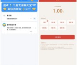 聊天宝App下载注册秒提现1元现金红包 原子弹短信