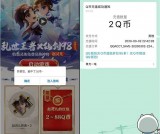 乱世王者新老用户 注册领2~88Q币亲测秒到