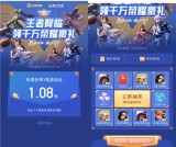 腾讯地图 王者降临做任务邀好友拿现金红包 满3元提现