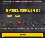 穿越火线端游 游戏一局领取各种英雄级补给
