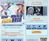 DNF端游幸运用户免费领取15天QQ黑钻 等装备耕耘礼包