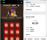欧派橱柜小程序天天抽现金红包秒到微信零钱 亲测0.89元 非必中