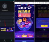 腾讯加速器 免费扭蛋抽奖品 亲测7天加速器VIP