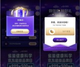 京东APP 摇一摇 抽京东 亲测10京豆到账