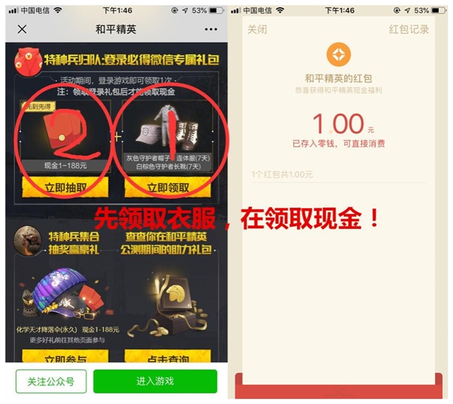 和平精英登录拿微信1元现金红包