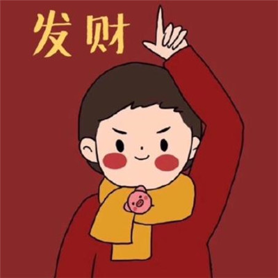 2020年带好运的QQ微信头像红色系_新年头像卡通带字