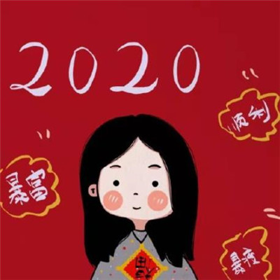 2020年带好运的QQ微信头像红色系_新年头像卡通带字