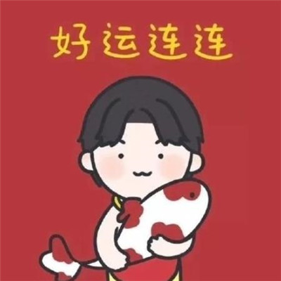 2020年带好运的QQ微信头像红色系_新年头像卡通带字