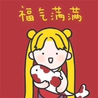 2020年带好运的QQ微信头像红色系_新年头像卡通带字