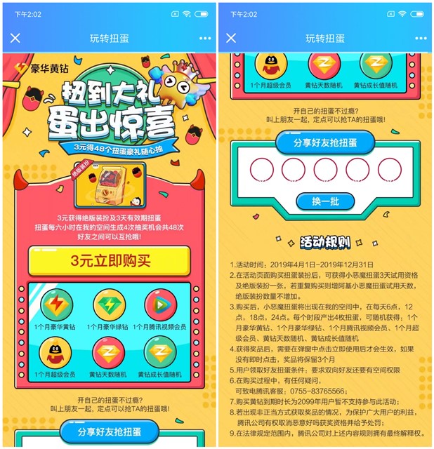 黄钻扭蛋3元抽奖豪华黄钻/绿钻/腾讯视频会员/超级会员等