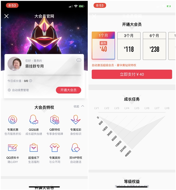 腾讯大会员正式上线_大会员专属官网已上线