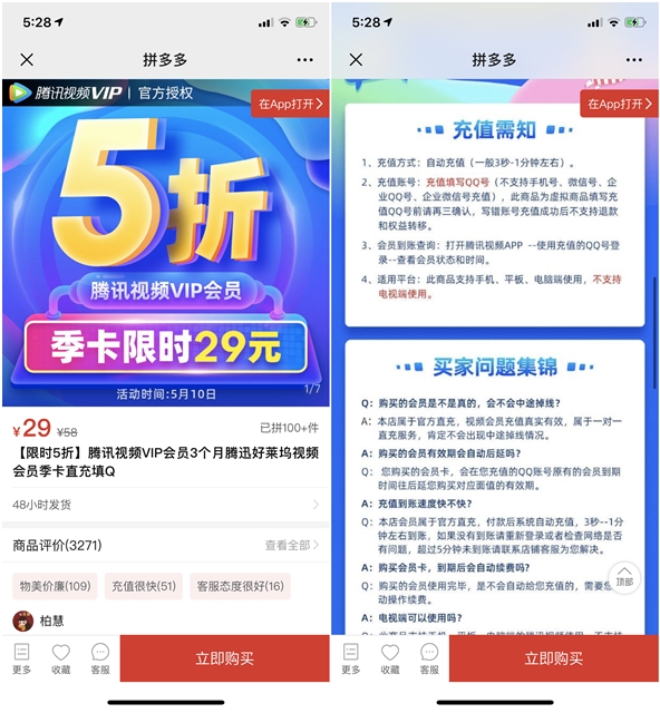 29元购买腾讯视频VIP3个月_仅限今日