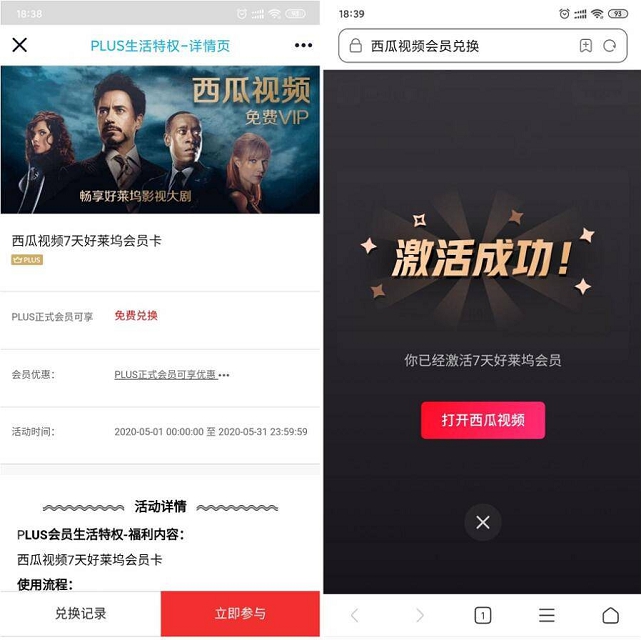 京东PULS会员免费领取_七天西瓜视频会员