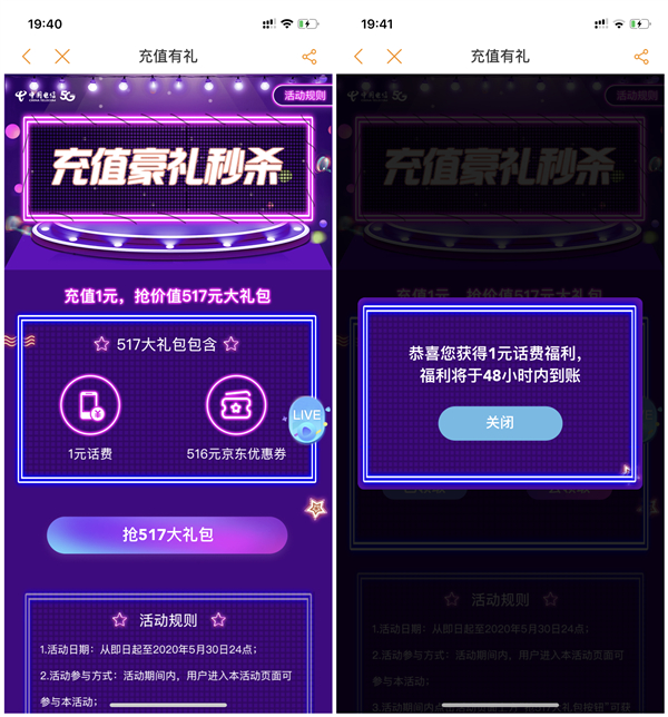 中国电信免费领取1元话费_需充值1元话费后领取_仅限今日