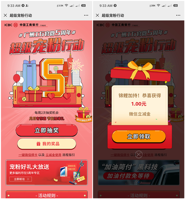 工行宠粉行动抽随机微信支付立减金_亲测1元_可充话费Q币抵扣 工行宠粉行动抽随机微信支付立减金_亲测1元_可充话费Q币抵扣
