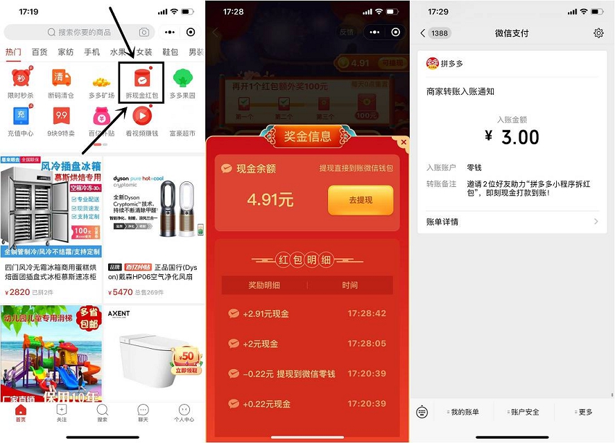 拼多多邀请两位好友助力领取3元现金_可互相助力 拼多多邀请两位好友助力领取3元现金_可互相助力
