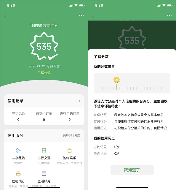 期待已久的微信支付分上线了_先用后付免押金 期待已久的微信支付分上线了_先用后付免押金