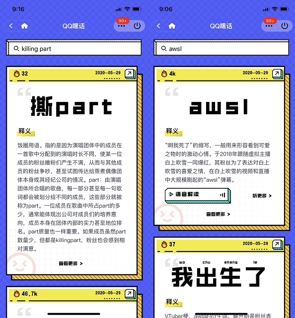 表情包拼了!QQ上线嘿话小程序和表情包_让你了解网络梗 表情包拼了!QQ上线嘿话小程序和表情包_让你了解网络梗