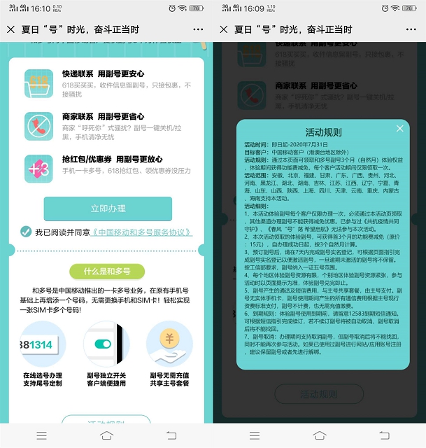 移动用户免费领取和多号副号3个月体验权益