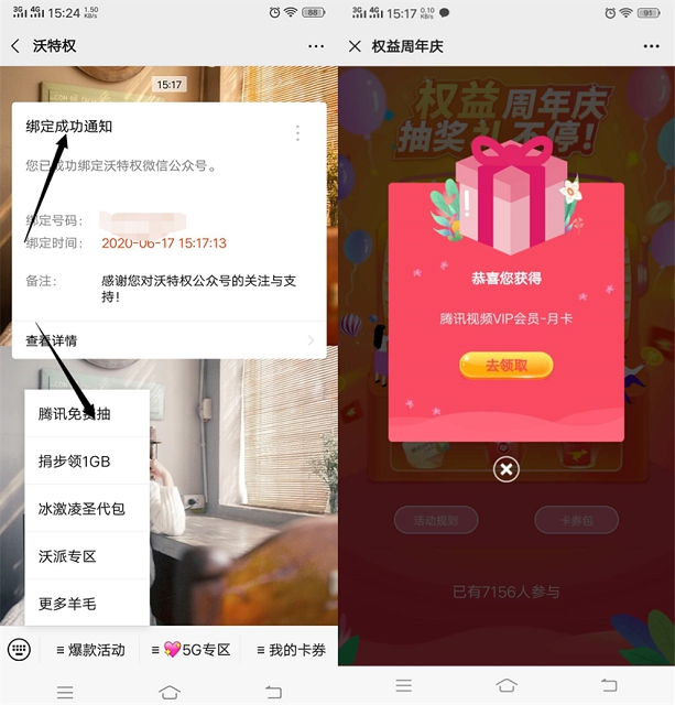亲测抽到2个月!沃特权新活动抽腾讯视频VIP 亲测抽到2个月!沃特权新活动抽腾讯视频VIP