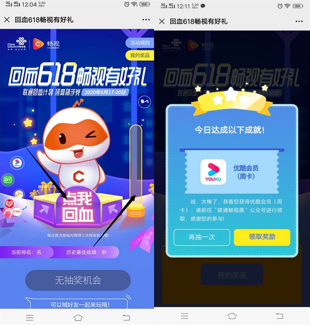 微信公众号联通畅视菌玩游戏抽优酷爱奇艺周卡 微信公众号联通畅视菌玩游戏抽优酷爱奇艺周卡