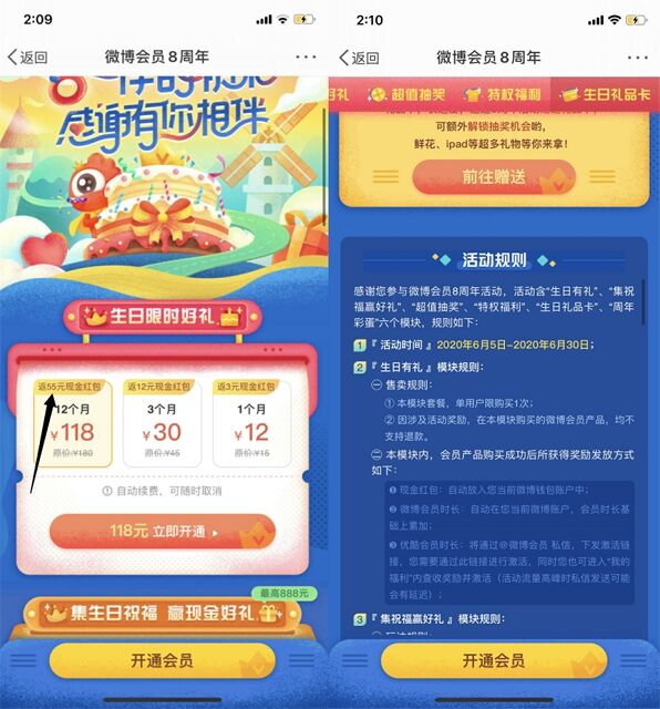0元鲁2~7元现金+1年微博会员_微博8周年活动! 0元鲁2~7元现金+1年微博会员_微博8周年活动!