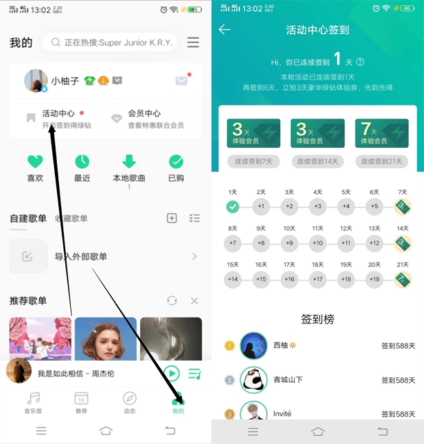 QQ音乐连续签到免费领7-21天绿钻会员 QQ音乐连续签到免费领7-21天绿钻会员