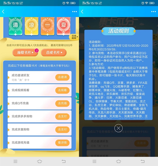 QQ钱包完成任务集卡瓜分20万QQ币 QQ钱包完成任务集卡瓜分20万QQ币