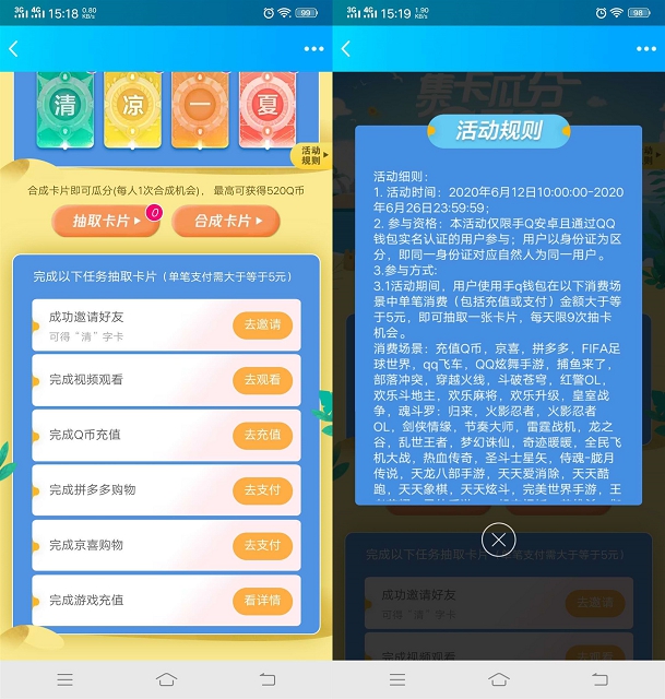 QQ钱包完成任务集卡瓜分20万QQ币