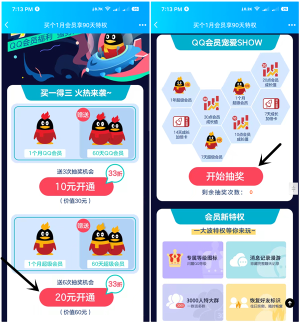 94元开通17个月超级会员方法_历史最低价_非一次性到账 94元开通17个月超级会员方法_历史最低价_非一次性到账